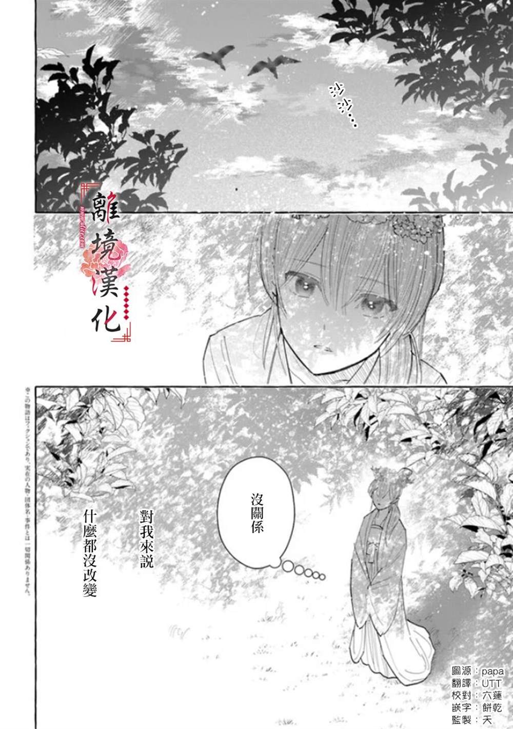 《雪花妃传～蓝帝后宫始末记～》漫画最新章节第12话免费下拉式在线观看章节第【2】张图片