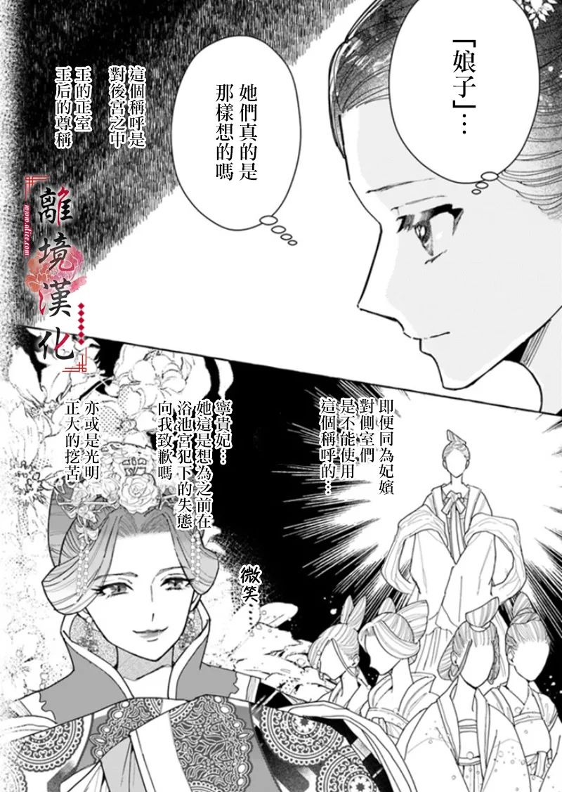 《雪花妃传～蓝帝后宫始末记～》漫画最新章节第6话免费下拉式在线观看章节第【8】张图片