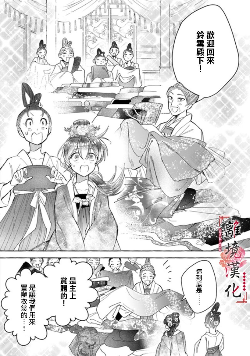 《雪花妃传～蓝帝后宫始末记～》漫画最新章节第5话免费下拉式在线观看章节第【14】张图片