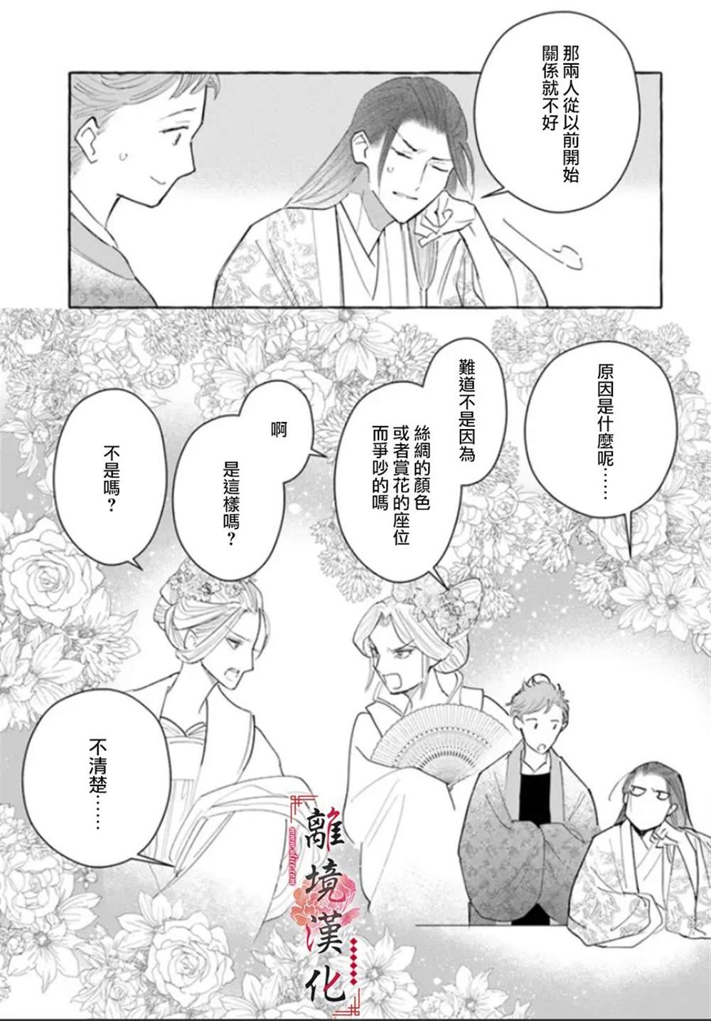 《雪花妃传～蓝帝后宫始末记～》漫画最新章节第13话免费下拉式在线观看章节第【7】张图片