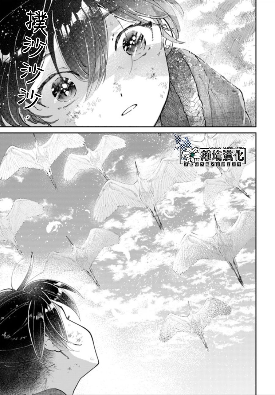 《雪花妃传～蓝帝后宫始末记～》漫画最新章节第1.1话免费下拉式在线观看章节第【3】张图片