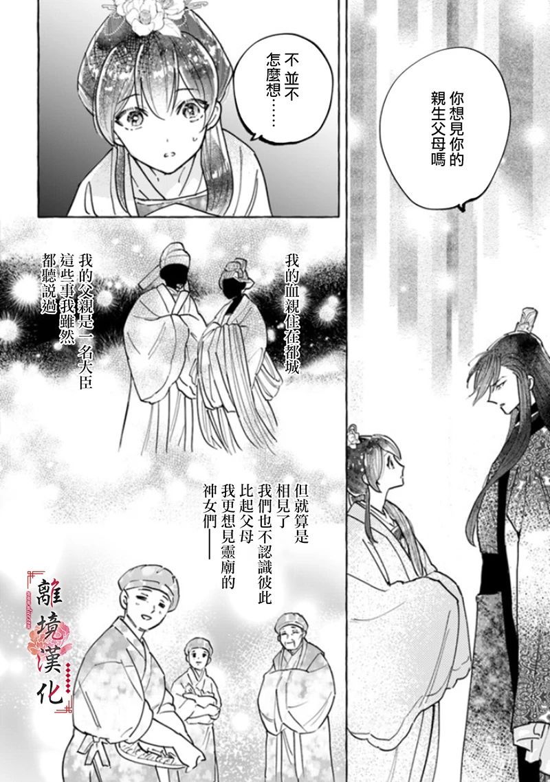 《雪花妃传～蓝帝后宫始末记～》漫画最新章节第3话免费下拉式在线观看章节第【20】张图片