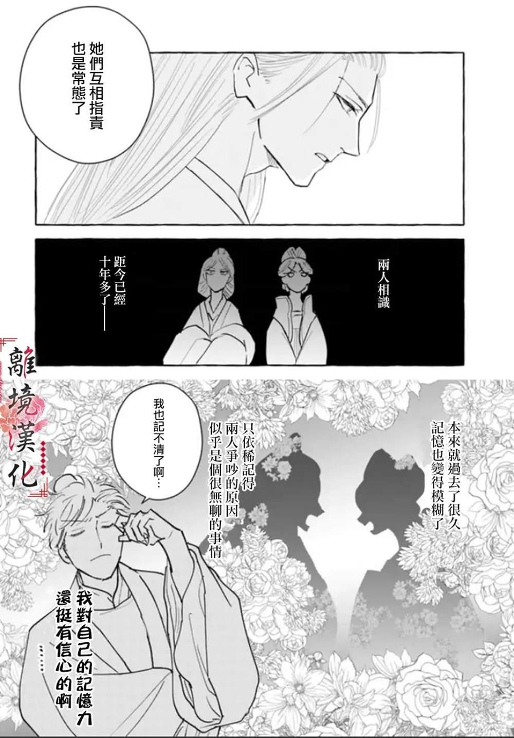 《雪花妃传～蓝帝后宫始末记～》漫画最新章节第13话免费下拉式在线观看章节第【8】张图片