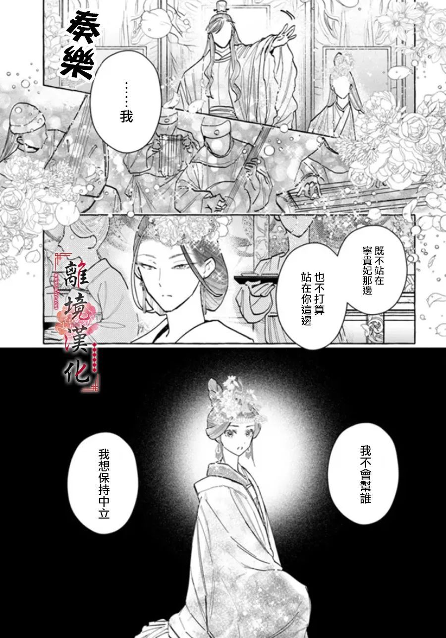 《雪花妃传～蓝帝后宫始末记～》漫画最新章节第10话免费下拉式在线观看章节第【15】张图片