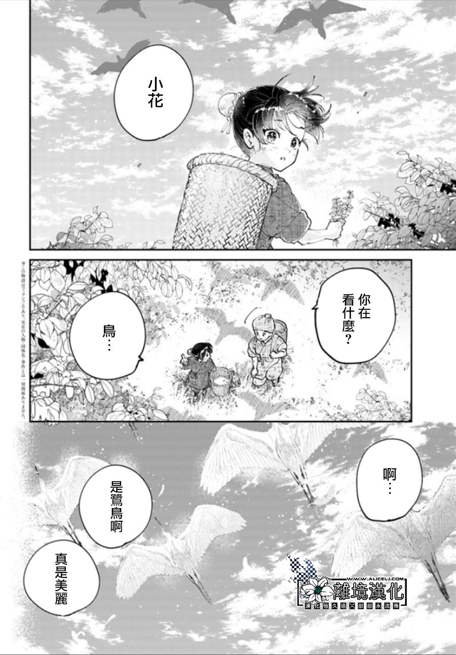 《雪花妃传～蓝帝后宫始末记～》漫画最新章节第1.1话免费下拉式在线观看章节第【4】张图片