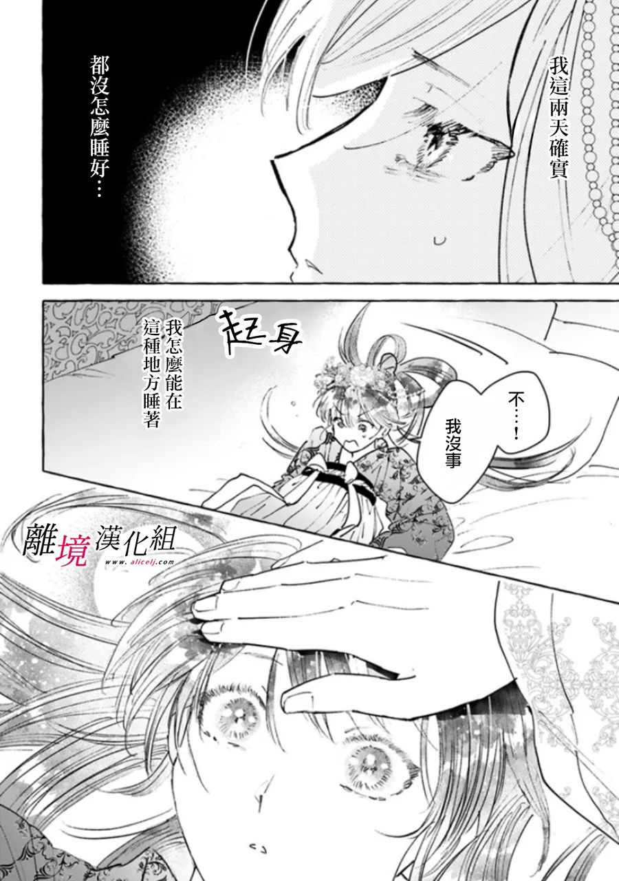 《雪花妃传～蓝帝后宫始末记～》漫画最新章节第7话免费下拉式在线观看章节第【30】张图片