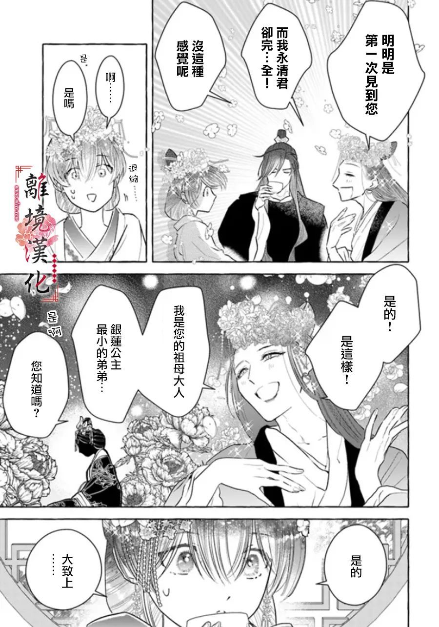 《雪花妃传～蓝帝后宫始末记～》漫画最新章节第9话免费下拉式在线观看章节第【9】张图片