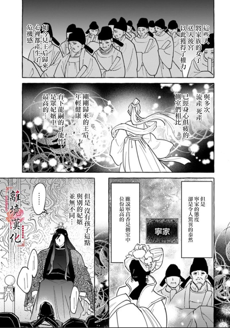 《雪花妃传～蓝帝后宫始末记～》漫画最新章节第3话免费下拉式在线观看章节第【5】张图片