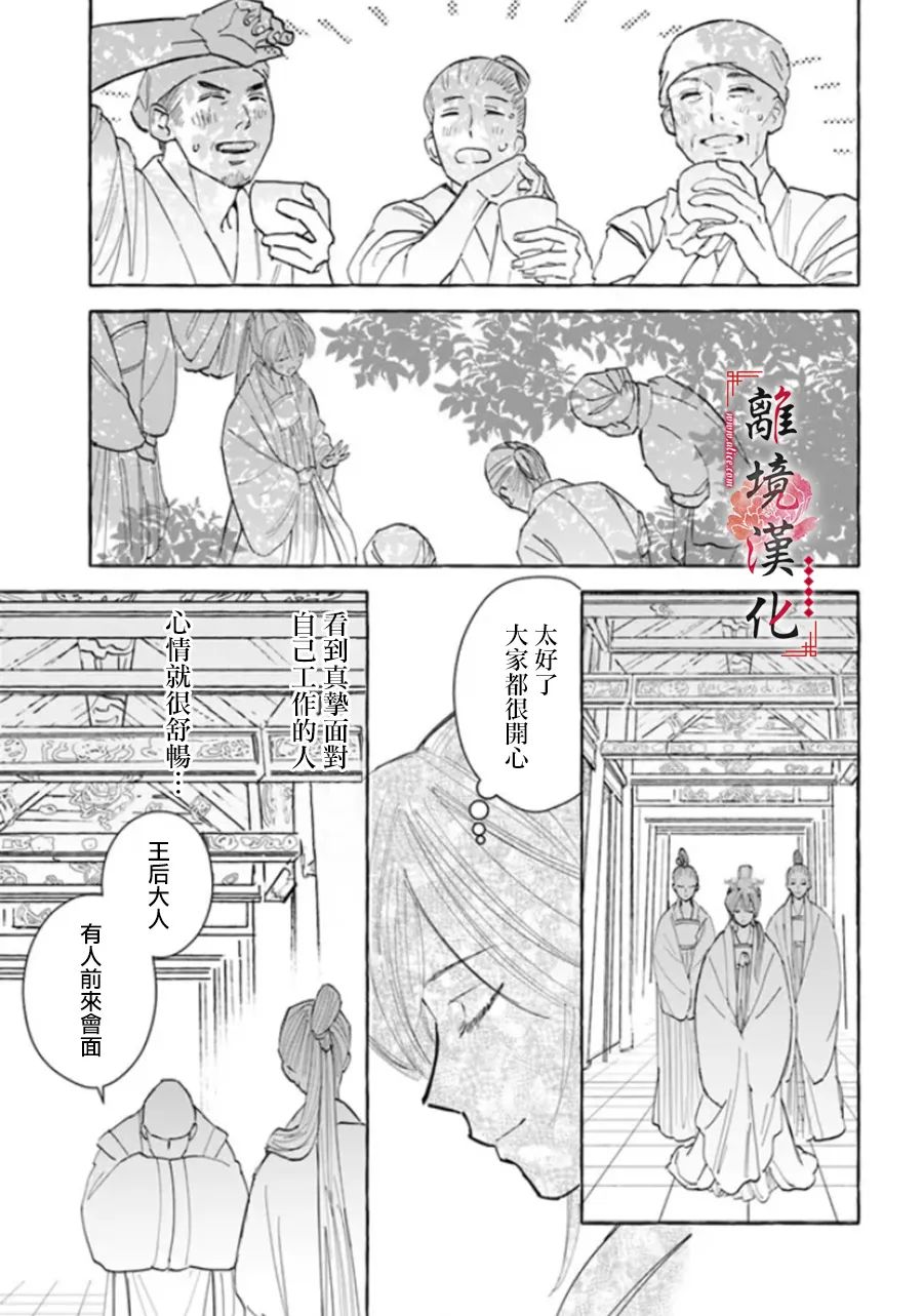 《雪花妃传～蓝帝后宫始末记～》漫画最新章节第11话免费下拉式在线观看章节第【3】张图片