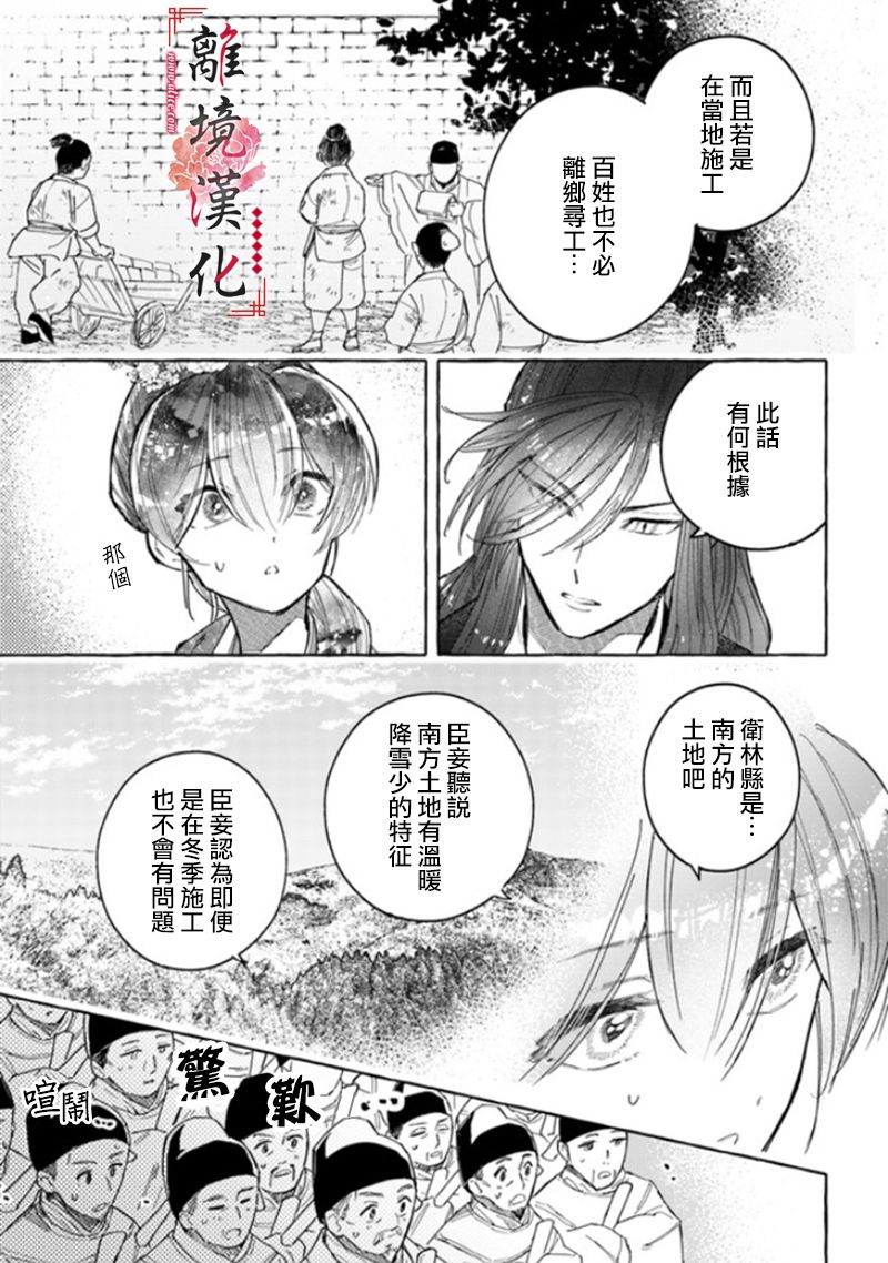 《雪花妃传～蓝帝后宫始末记～》漫画最新章节第5话免费下拉式在线观看章节第【7】张图片