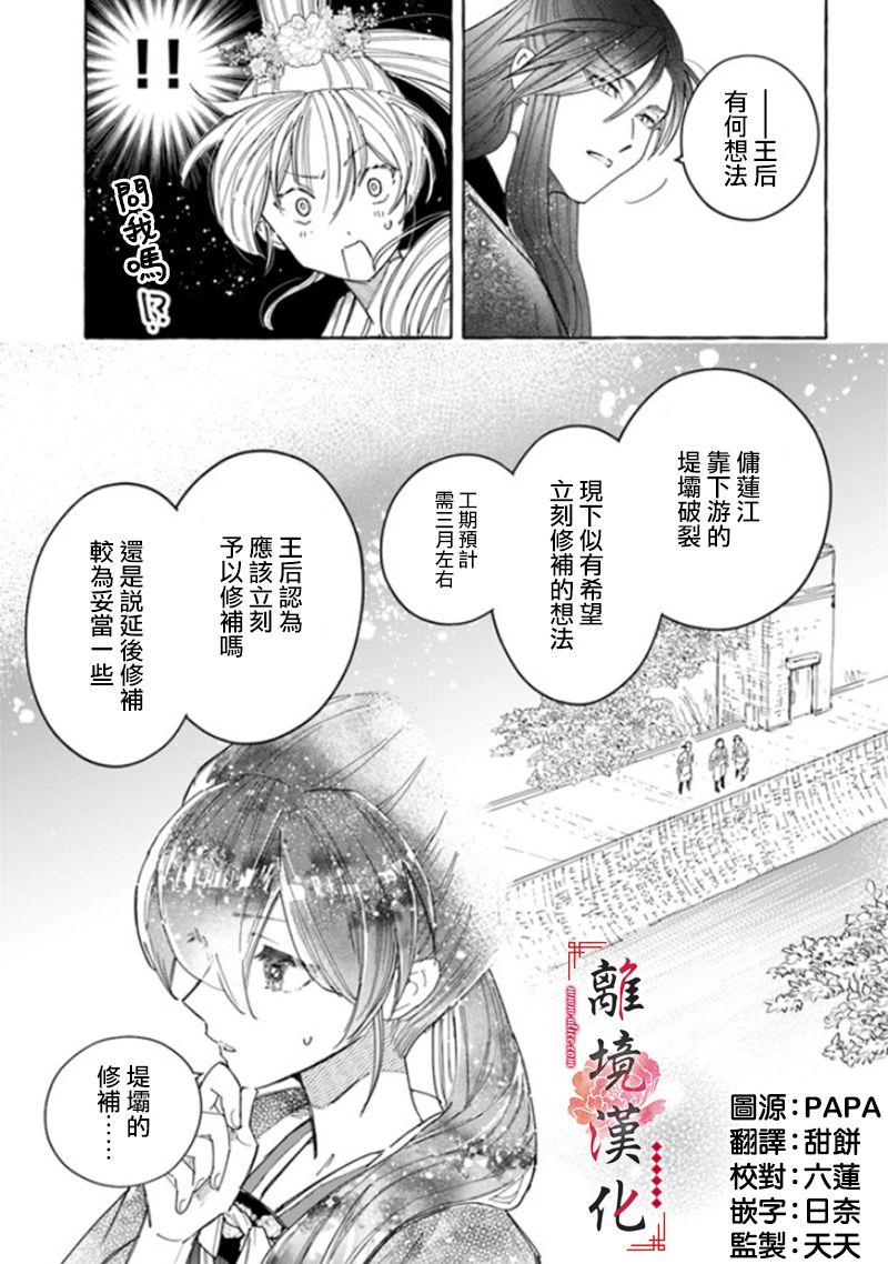 《雪花妃传～蓝帝后宫始末记～》漫画最新章节第5话免费下拉式在线观看章节第【5】张图片