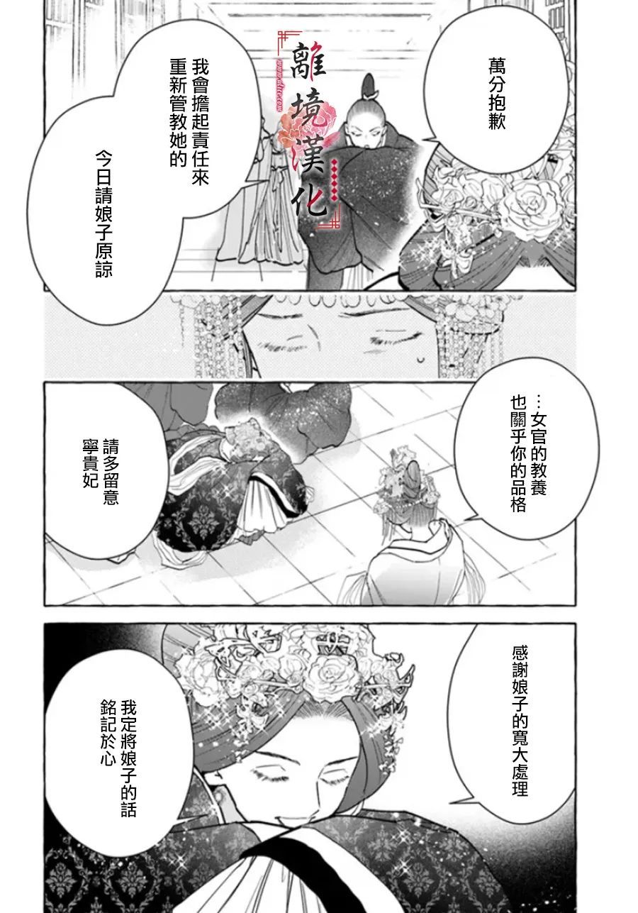 《雪花妃传～蓝帝后宫始末记～》漫画最新章节第10话免费下拉式在线观看章节第【4】张图片