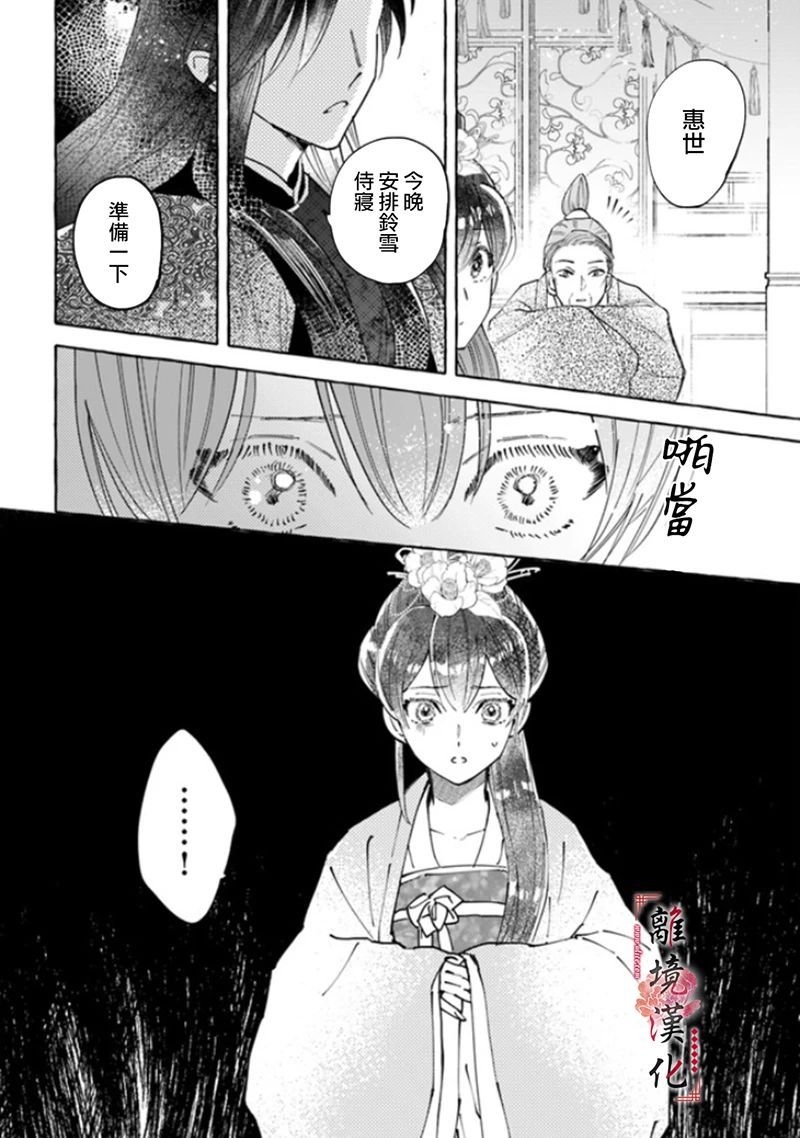 《雪花妃传～蓝帝后宫始末记～》漫画最新章节第3话免费下拉式在线观看章节第【22】张图片