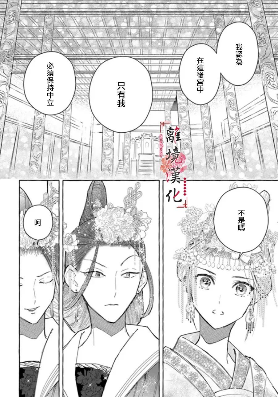 《雪花妃传～蓝帝后宫始末记～》漫画最新章节第10话免费下拉式在线观看章节第【16】张图片