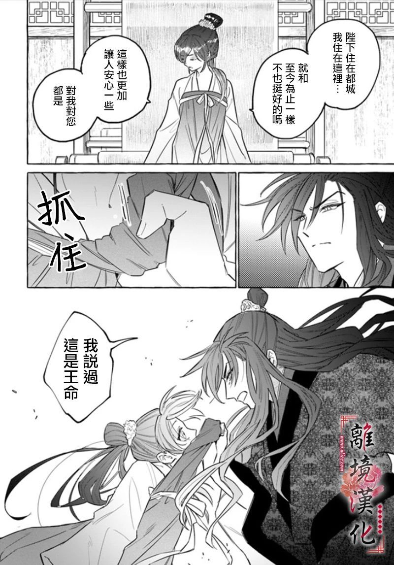 《雪花妃传～蓝帝后宫始末记～》漫画最新章节第2话免费下拉式在线观看章节第【4】张图片