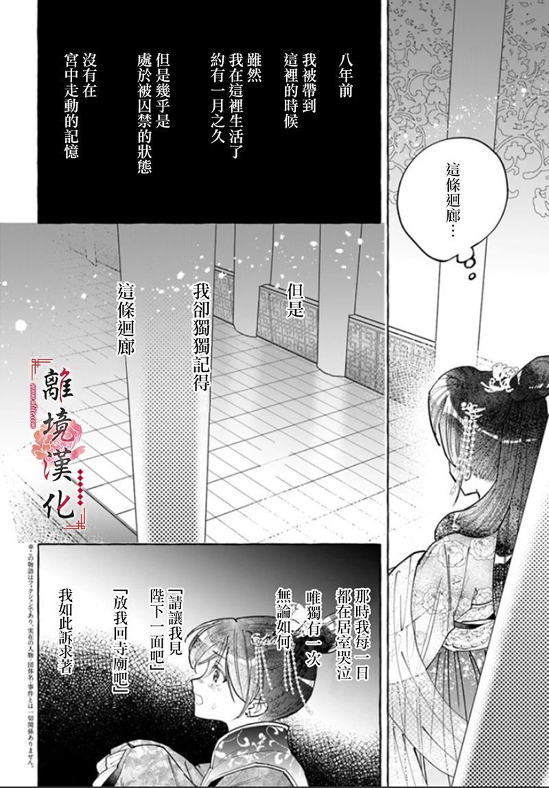 《雪花妃传～蓝帝后宫始末记～》漫画最新章节第4话免费下拉式在线观看章节第【4】张图片