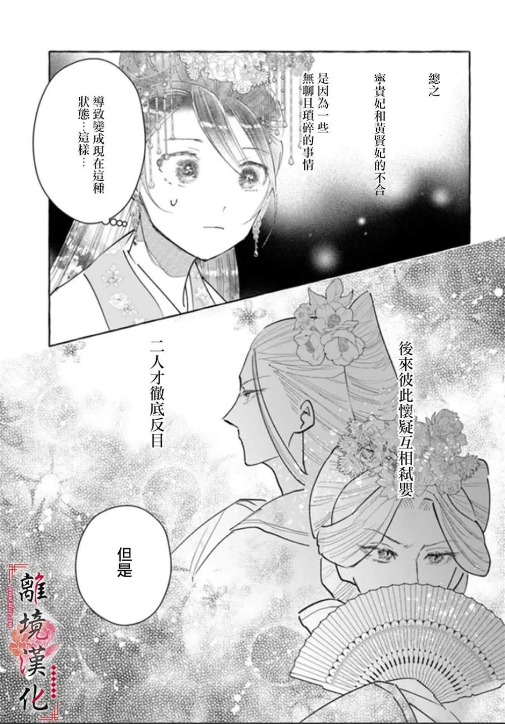 《雪花妃传～蓝帝后宫始末记～》漫画最新章节第13话免费下拉式在线观看章节第【9】张图片