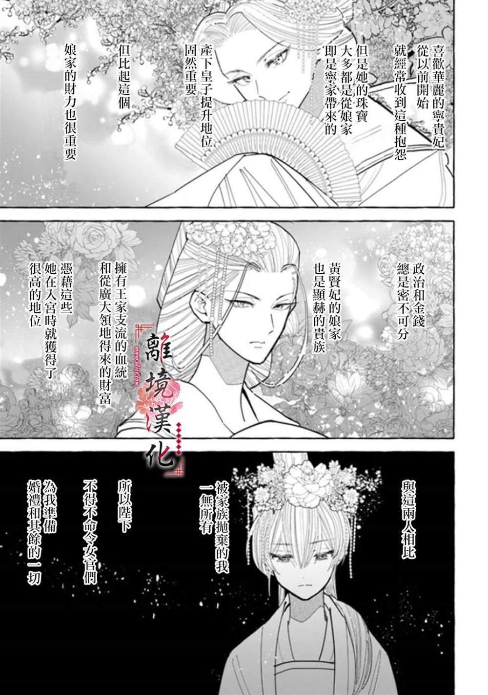 《雪花妃传～蓝帝后宫始末记～》漫画最新章节第12话免费下拉式在线观看章节第【11】张图片