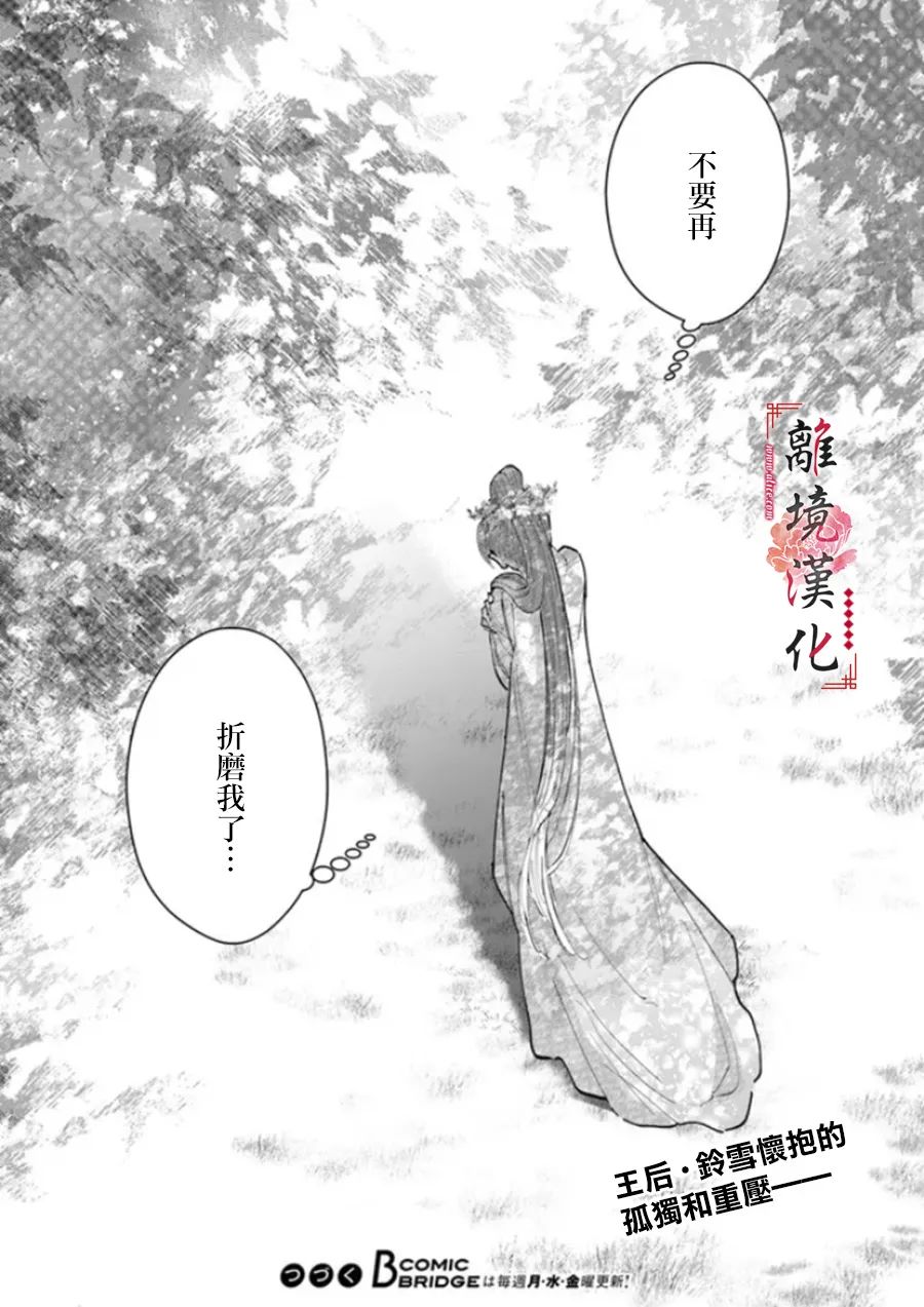 《雪花妃传～蓝帝后宫始末记～》漫画最新章节第11话免费下拉式在线观看章节第【34】张图片