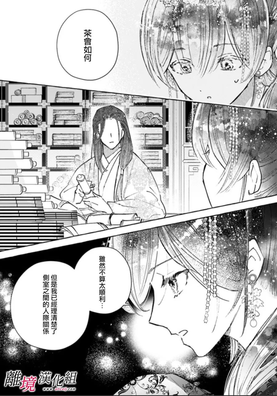 《雪花妃传～蓝帝后宫始末记～》漫画最新章节第7话免费下拉式在线观看章节第【22】张图片