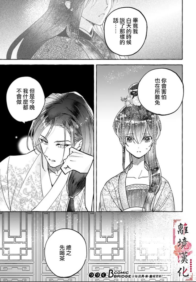 《雪花妃传～蓝帝后宫始末记～》漫画最新章节第4话免费下拉式在线观看章节第【13】张图片