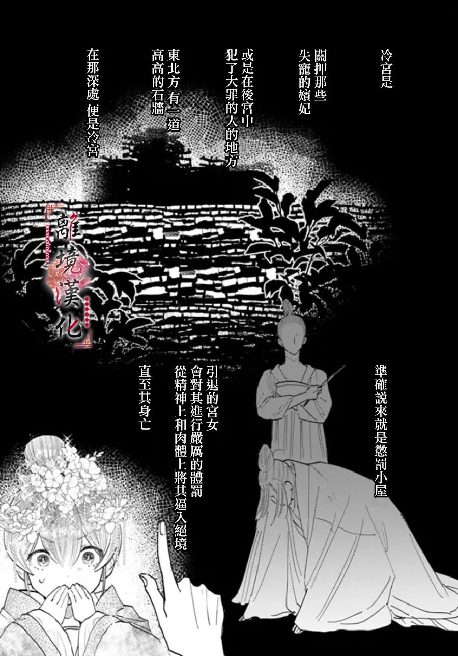 《雪花妃传～蓝帝后宫始末记～》漫画最新章节第10话免费下拉式在线观看章节第【12】张图片