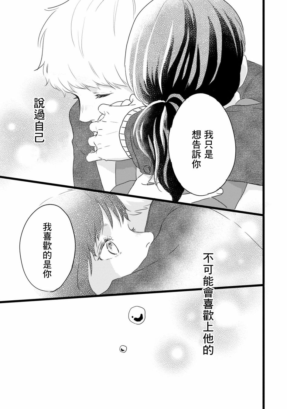 《喜欢你的每一个瞬间》漫画最新章节第14话免费下拉式在线观看章节第【48】张图片