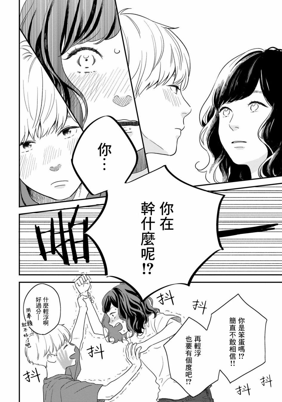 《喜欢你的每一个瞬间》漫画最新章节第14话免费下拉式在线观看章节第【13】张图片