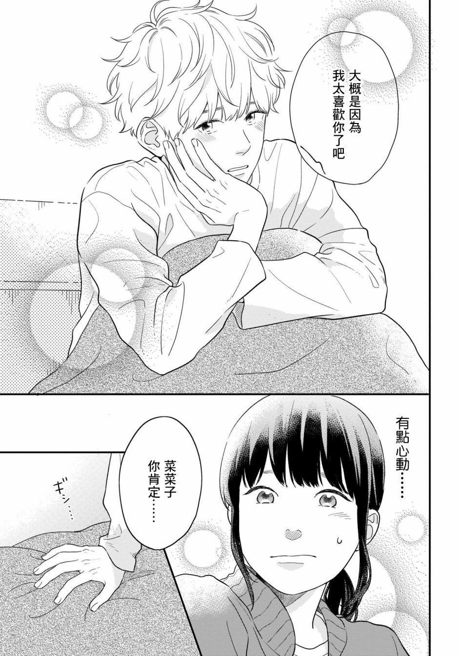 《喜欢你的每一个瞬间》漫画最新章节第14话免费下拉式在线观看章节第【30】张图片