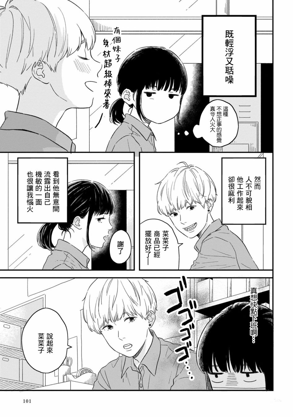 《喜欢你的每一个瞬间》漫画最新章节第14话免费下拉式在线观看章节第【4】张图片