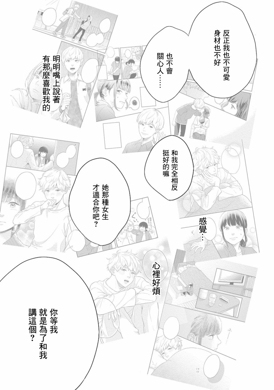 《喜欢你的每一个瞬间》漫画最新章节第14话免费下拉式在线观看章节第【44】张图片