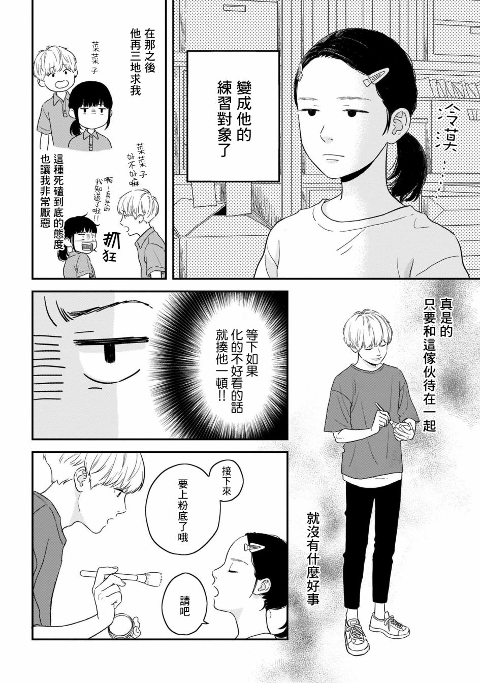 《喜欢你的每一个瞬间》漫画最新章节第14话免费下拉式在线观看章节第【7】张图片