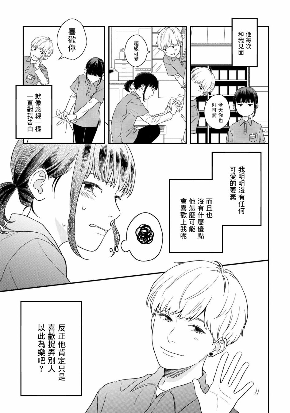 《喜欢你的每一个瞬间》漫画最新章节第14话免费下拉式在线观看章节第【16】张图片