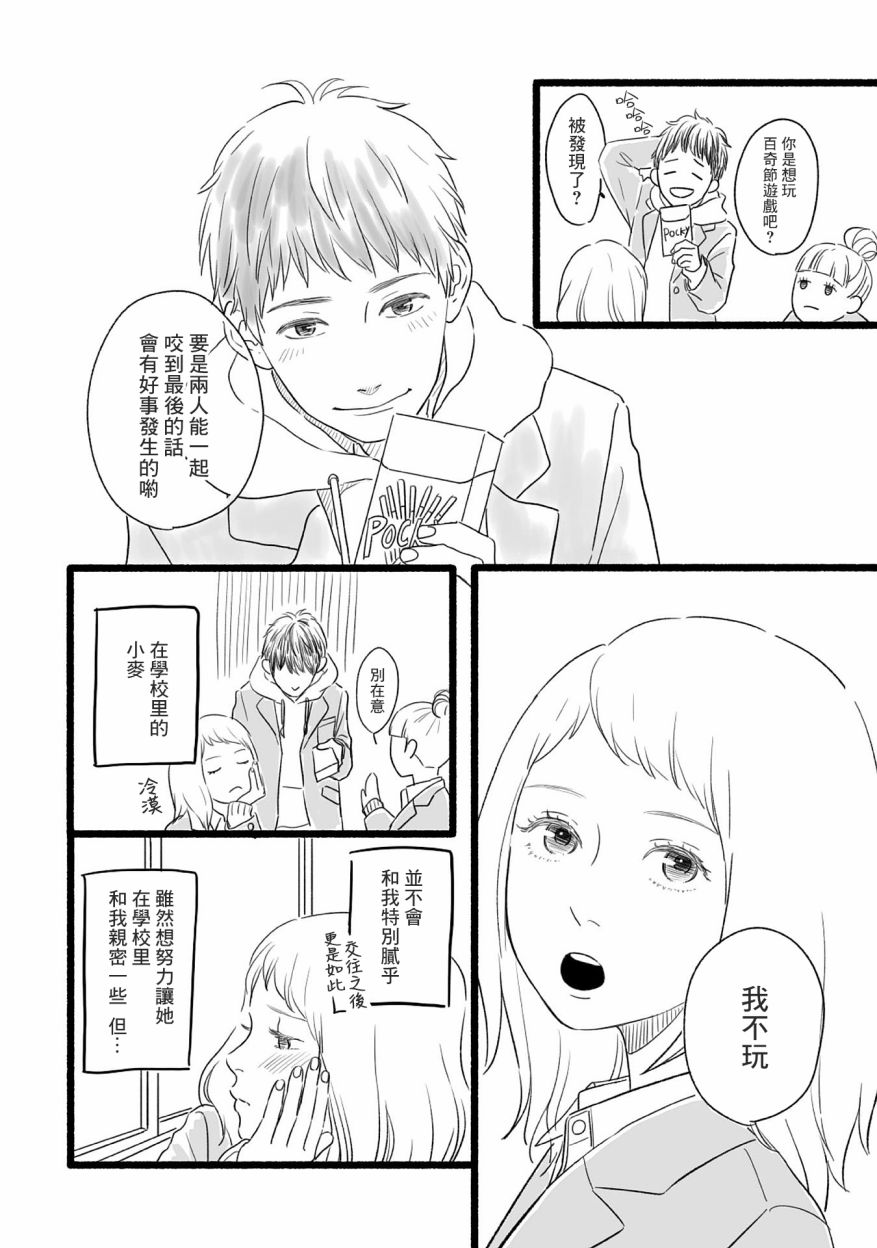 《喜欢你的每一个瞬间》漫画最新章节第12话免费下拉式在线观看章节第【3】张图片