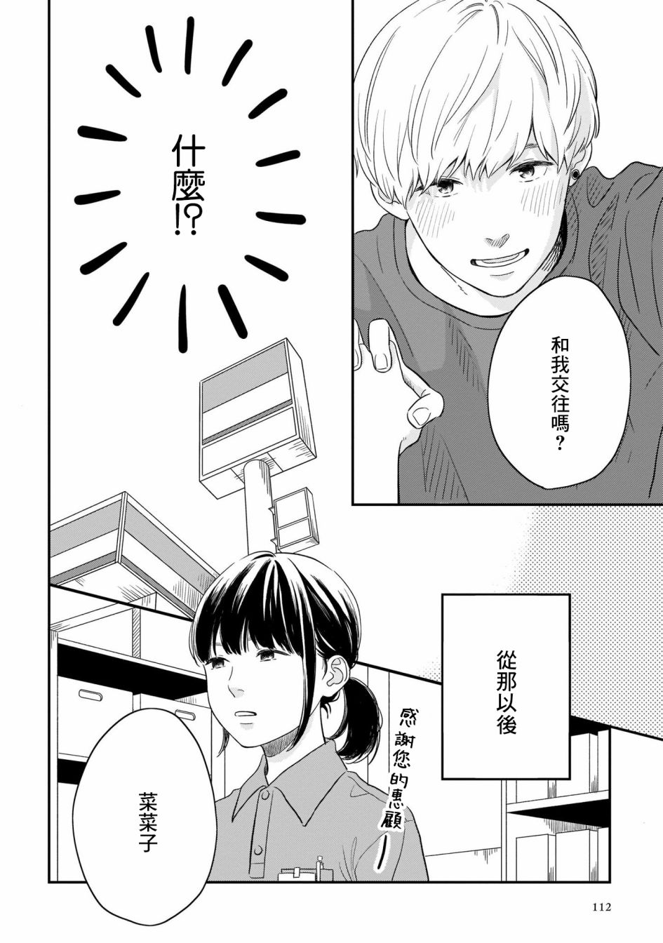 《喜欢你的每一个瞬间》漫画最新章节第14话免费下拉式在线观看章节第【15】张图片