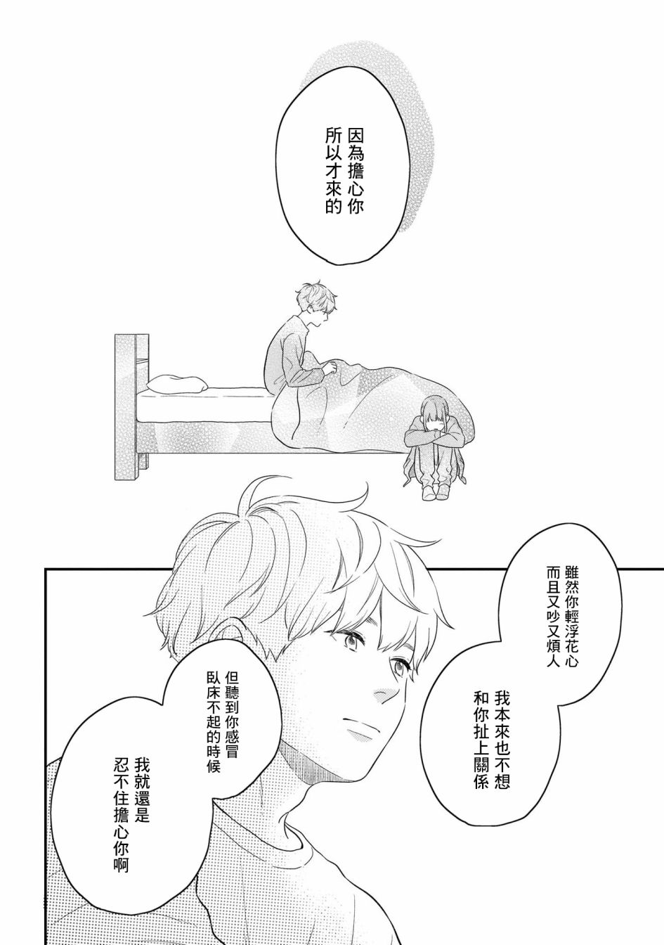 《喜欢你的每一个瞬间》漫画最新章节第14话免费下拉式在线观看章节第【33】张图片