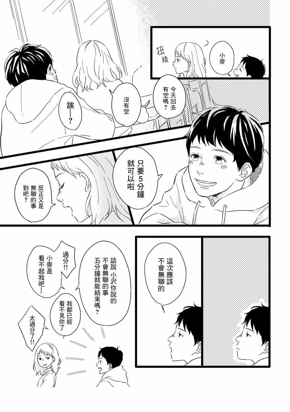 《喜欢你的每一个瞬间》漫画最新章节第7话免费下拉式在线观看章节第【3】张图片