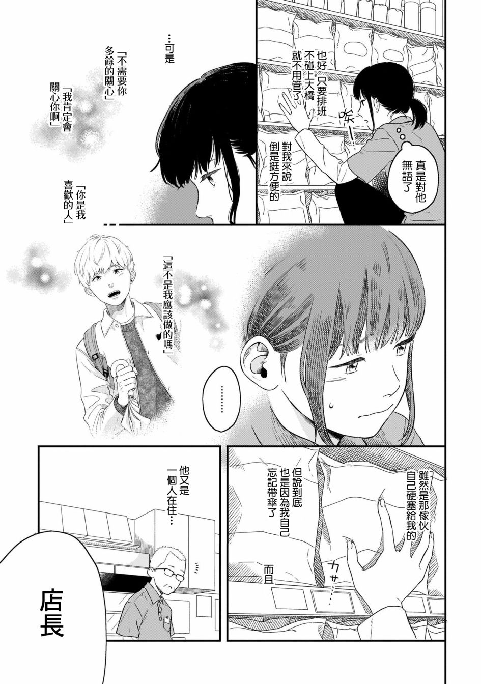 《喜欢你的每一个瞬间》漫画最新章节第14话免费下拉式在线观看章节第【22】张图片