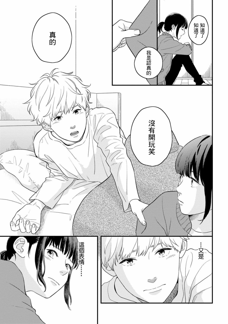 《喜欢你的每一个瞬间》漫画最新章节第14话免费下拉式在线观看章节第【28】张图片