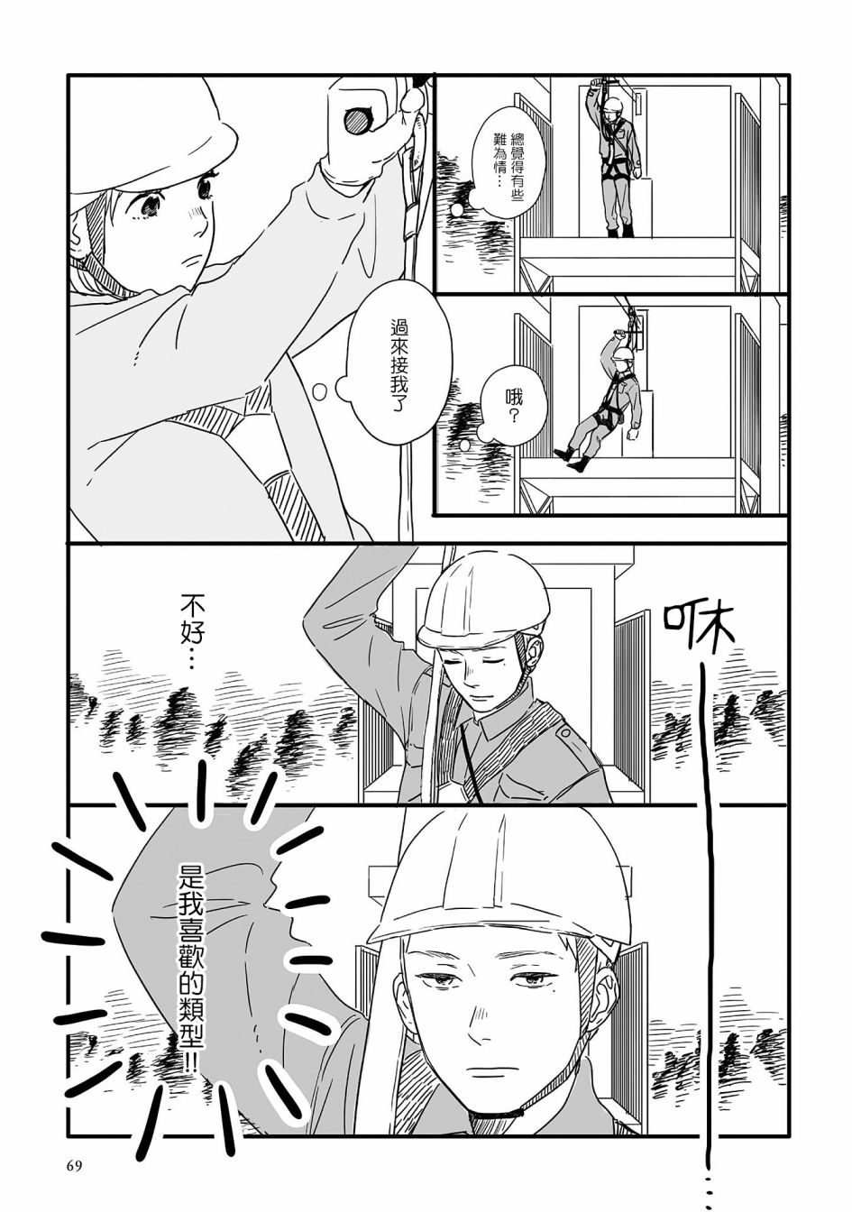 《喜欢你的每一个瞬间》漫画最新章节第9话免费下拉式在线观看章节第【3】张图片