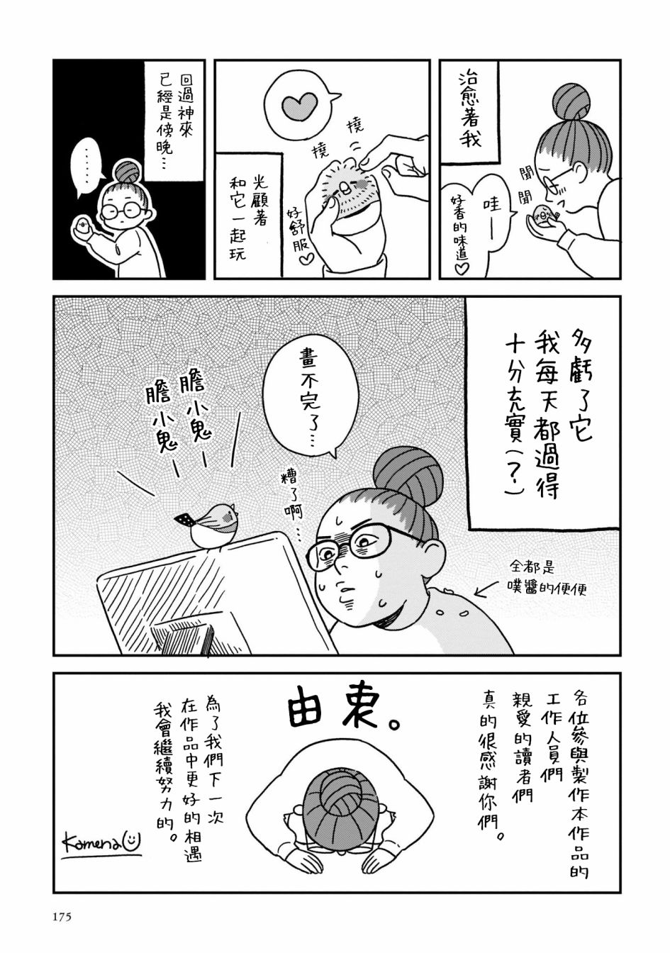 《喜欢你的每一个瞬间》漫画最新章节后记免费下拉式在线观看章节第【2】张图片
