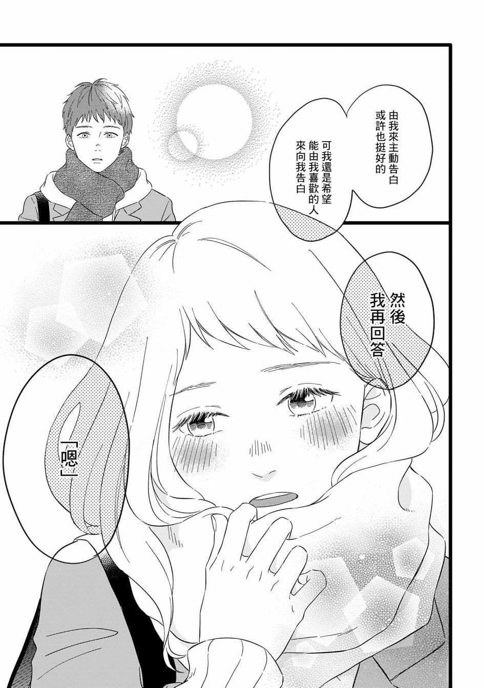 《喜欢你的每一个瞬间》漫画最新章节第7话免费下拉式在线观看章节第【15】张图片