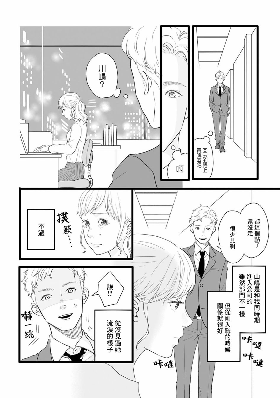 《喜欢你的每一个瞬间》漫画最新章节第10话免费下拉式在线观看章节第【2】张图片