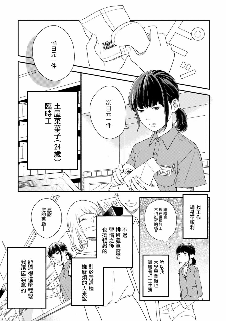 《喜欢你的每一个瞬间》漫画最新章节第14话免费下拉式在线观看章节第【2】张图片