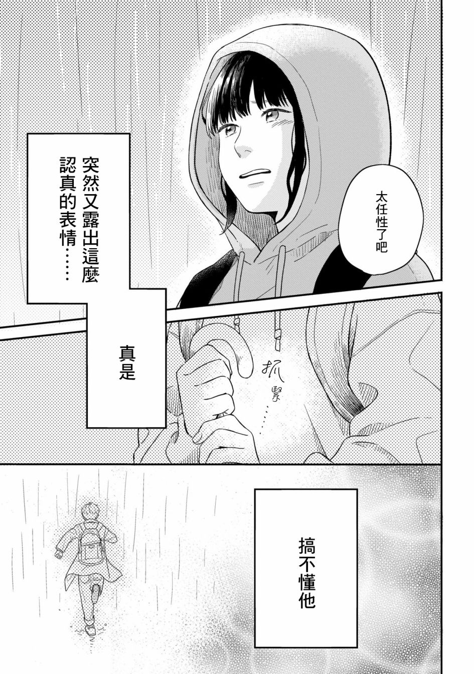 《喜欢你的每一个瞬间》漫画最新章节第14话免费下拉式在线观看章节第【20】张图片