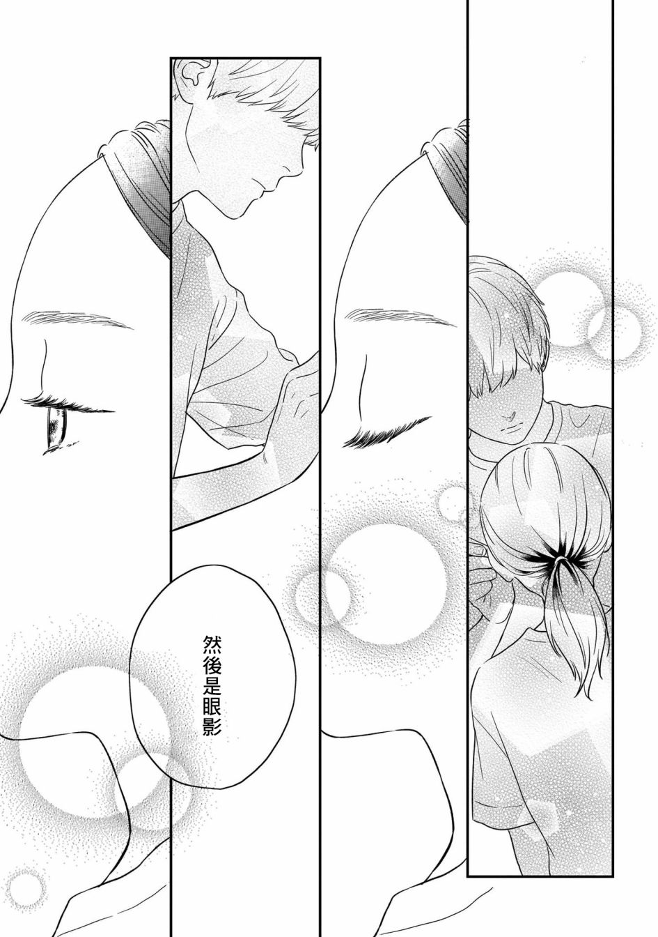 《喜欢你的每一个瞬间》漫画最新章节第14话免费下拉式在线观看章节第【8】张图片