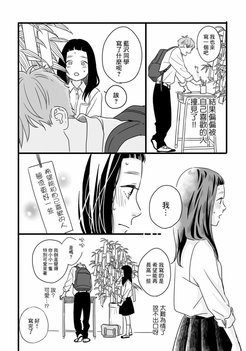 《喜欢你的每一个瞬间》漫画最新章节第1话免费下拉式在线观看章节第【9】张图片