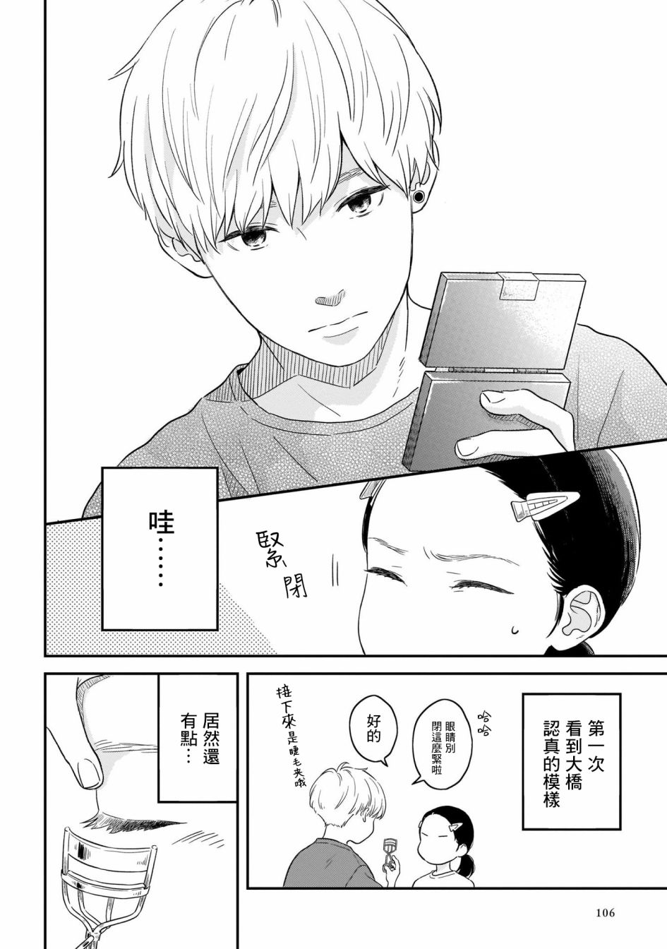 《喜欢你的每一个瞬间》漫画最新章节第14话免费下拉式在线观看章节第【9】张图片