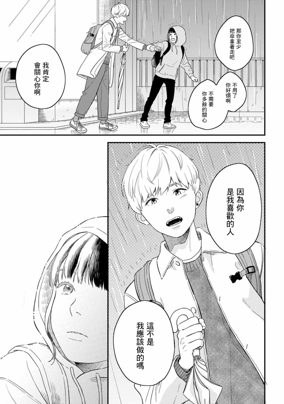 《喜欢你的每一个瞬间》漫画最新章节第14话免费下拉式在线观看章节第【18】张图片