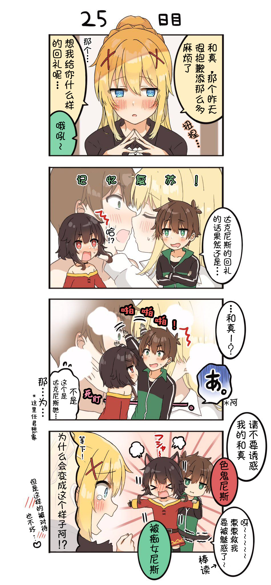 《100天后结婚的和真&惠惠》漫画最新章节第25话免费下拉式在线观看章节第【1】张图片